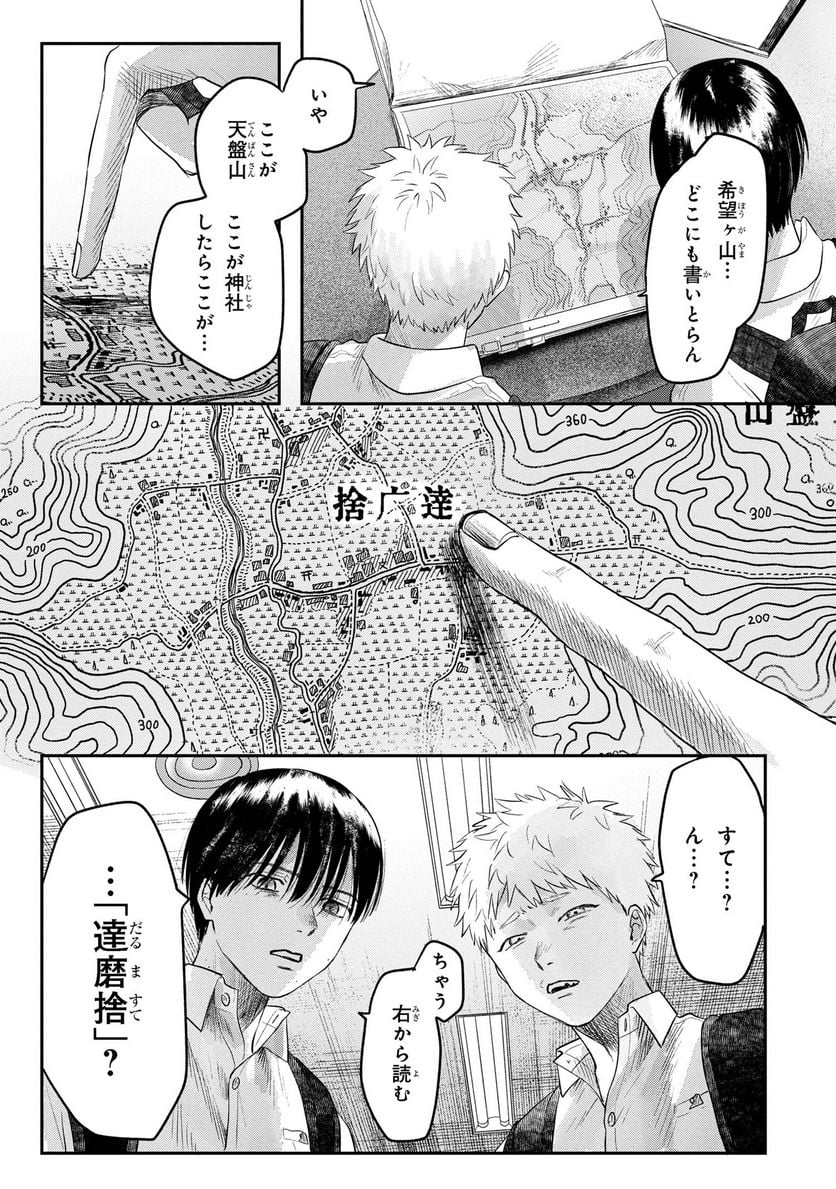 光が死んだ夏 - 第17.3話 - Page 5