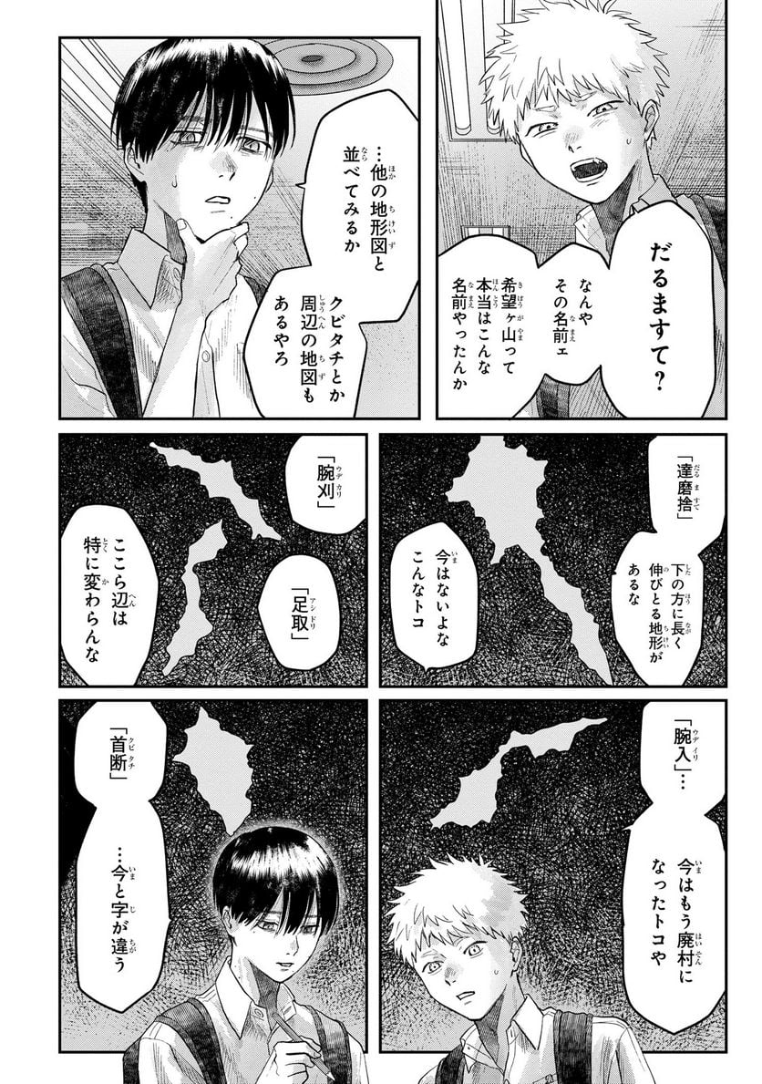 光が死んだ夏 - 第17.3話 - Page 6