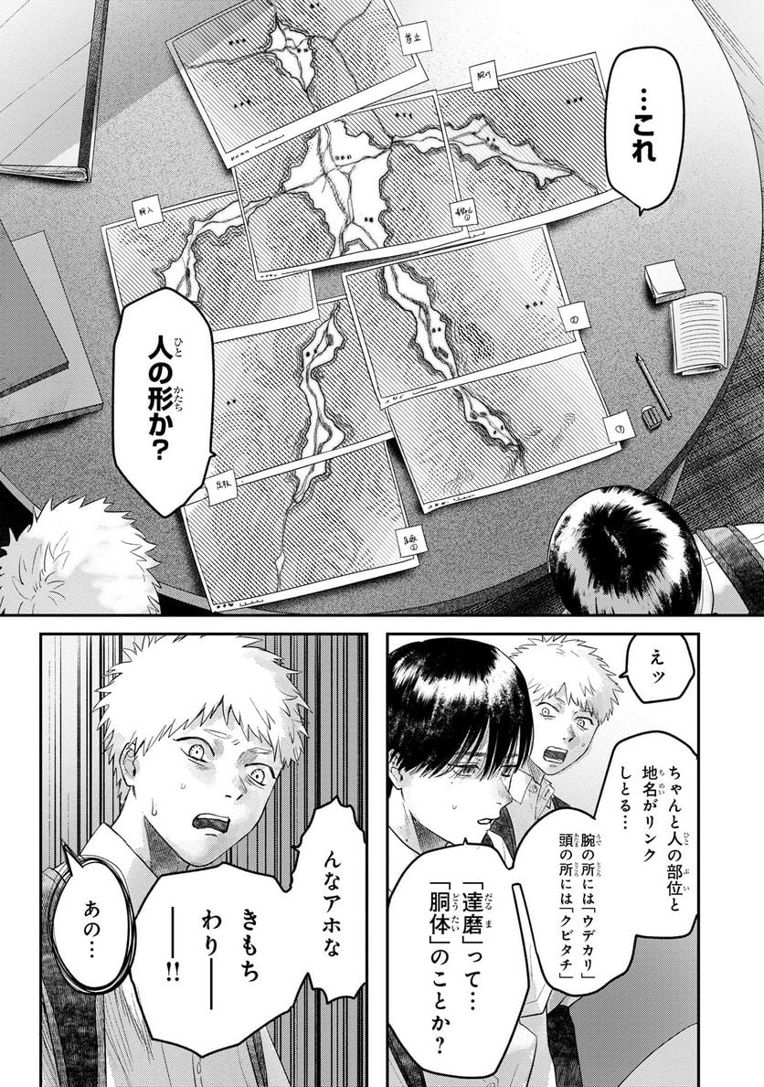 光が死んだ夏 - 第17.3話 - Page 7