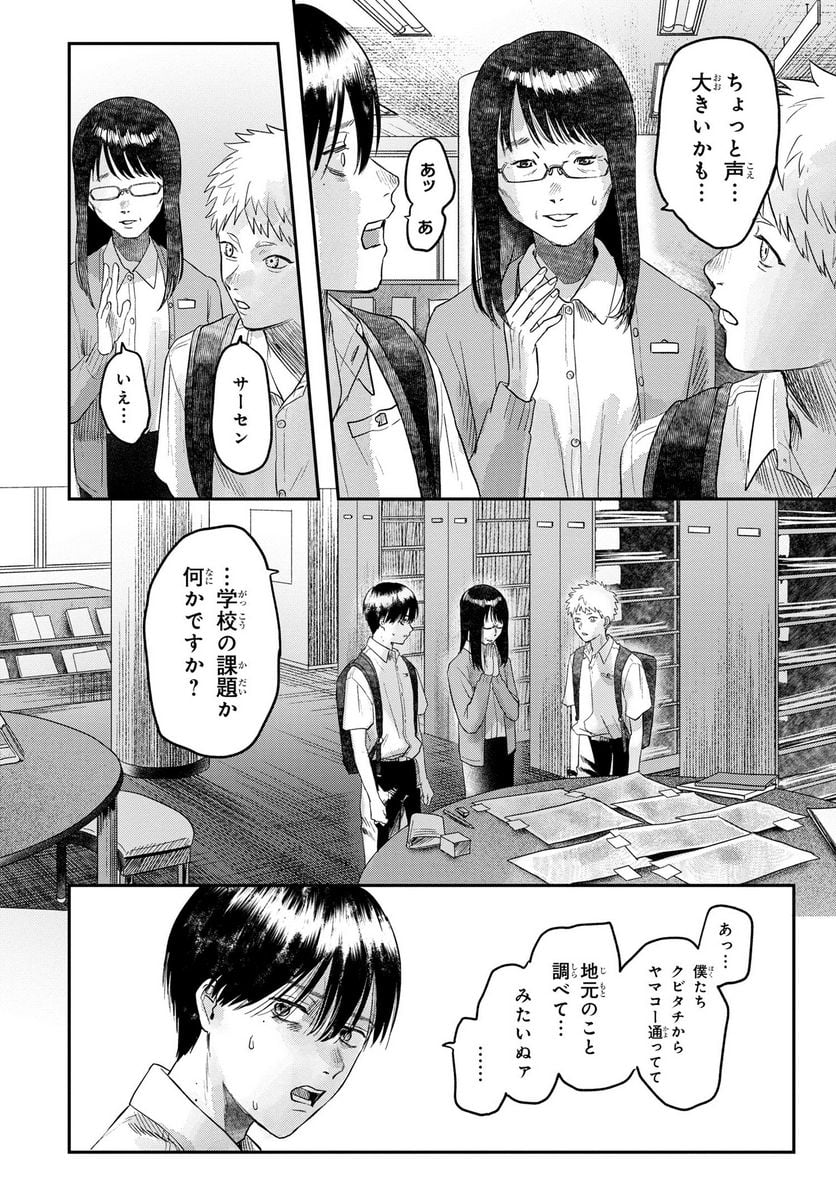 光が死んだ夏 - 第17.3話 - Page 8