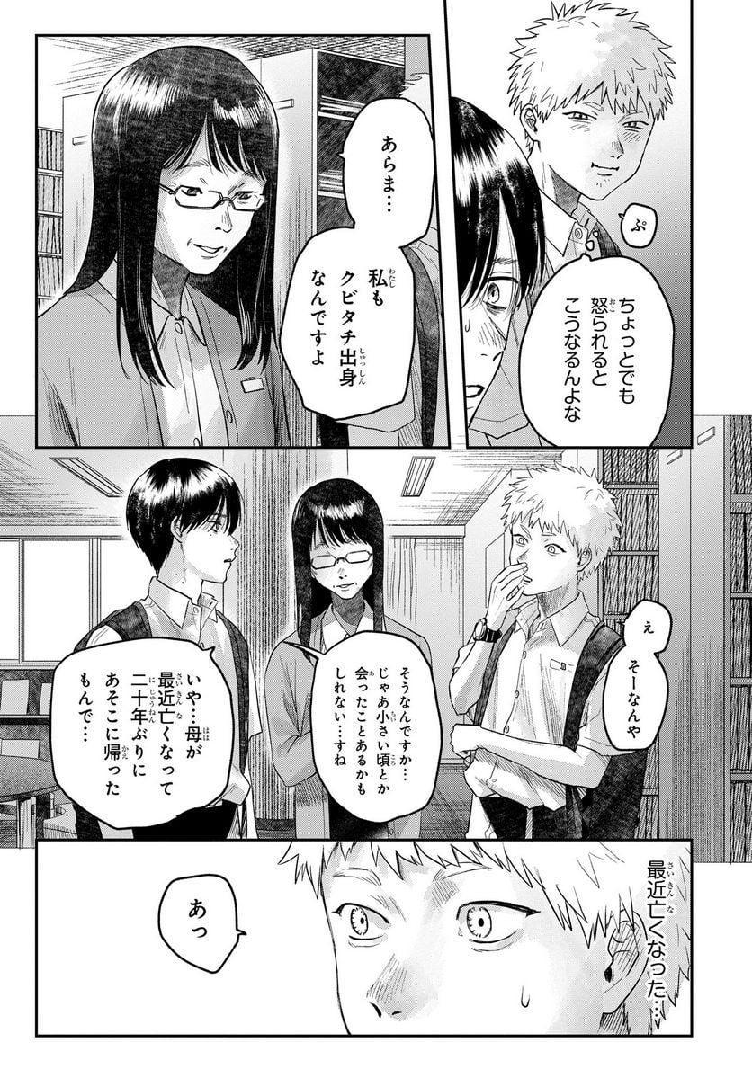 光が死んだ夏 - 第17.3話 - Page 9