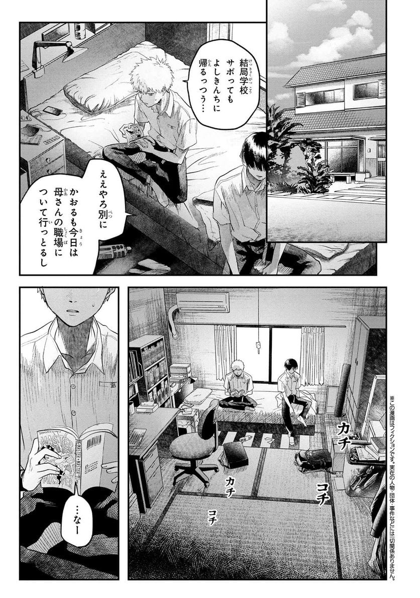 光が死んだ夏 - 第16.3話 - Page 1