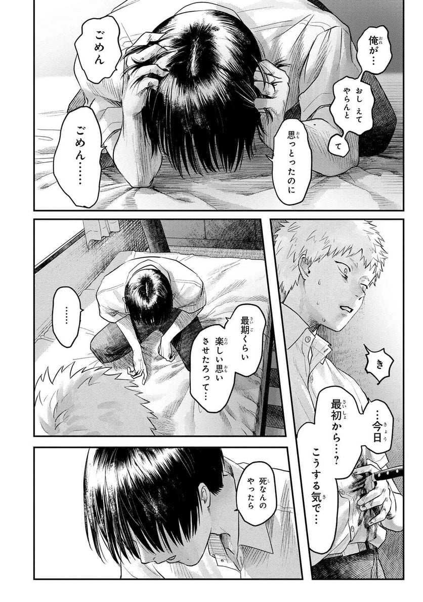 光が死んだ夏 第16.3話 - Page 6