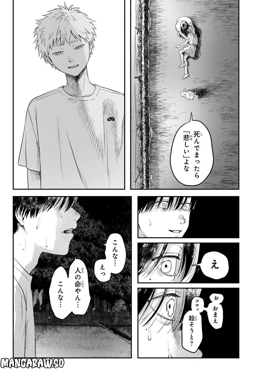 光が死んだ夏 - 第15.3話 - Page 3