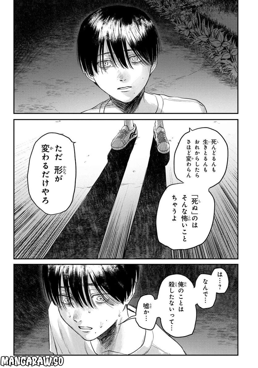 光が死んだ夏 - 第15.3話 - Page 5