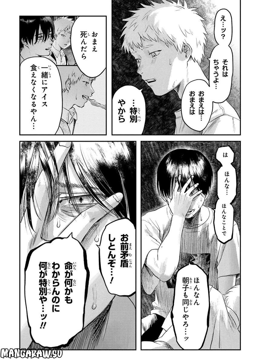 光が死んだ夏 第15.3話 - Page 6