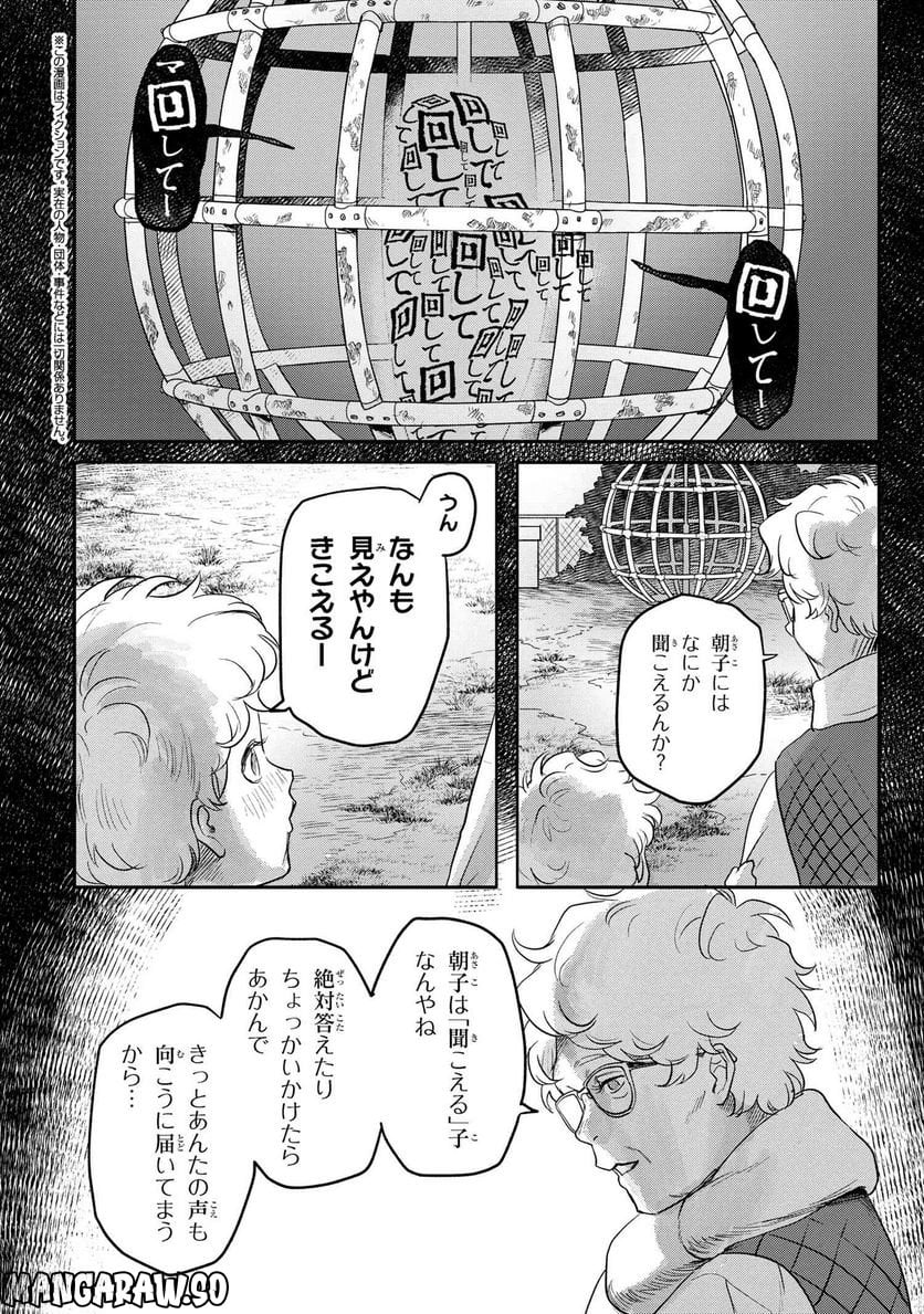 光が死んだ夏 - 第15.1話 - Page 2