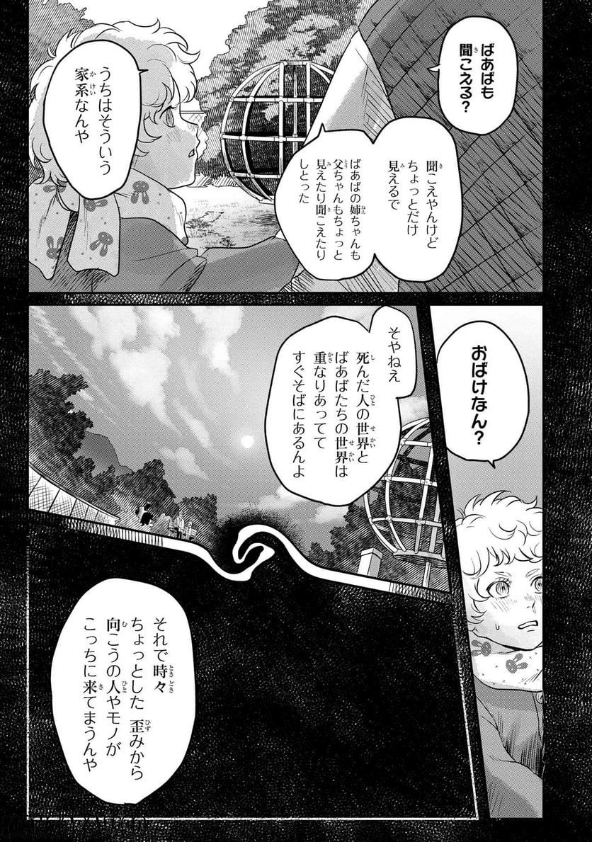 光が死んだ夏 第15.1話 - Page 3