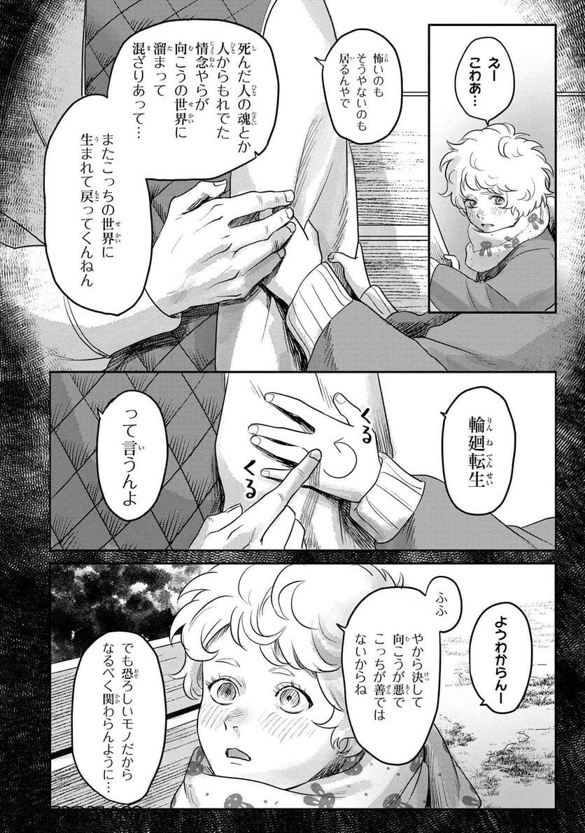 光が死んだ夏 第15.1話 - Page 4