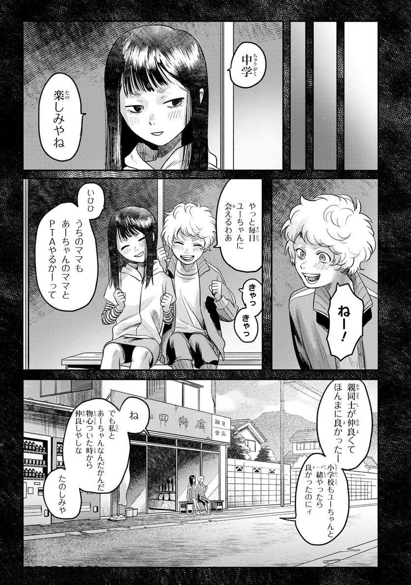 光が死んだ夏 - 第15.1話 - Page 5