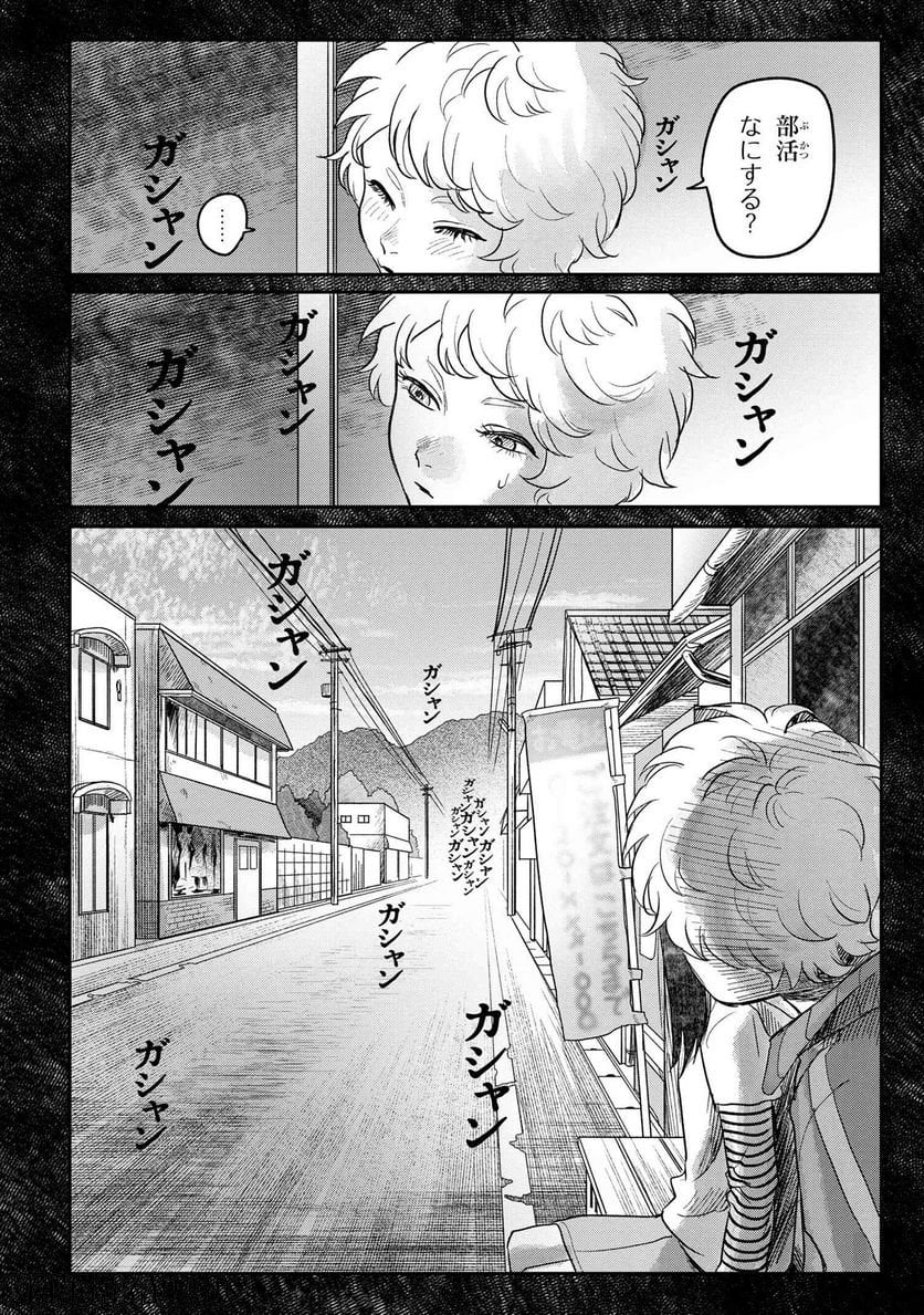 光が死んだ夏 - 第15.1話 - Page 6