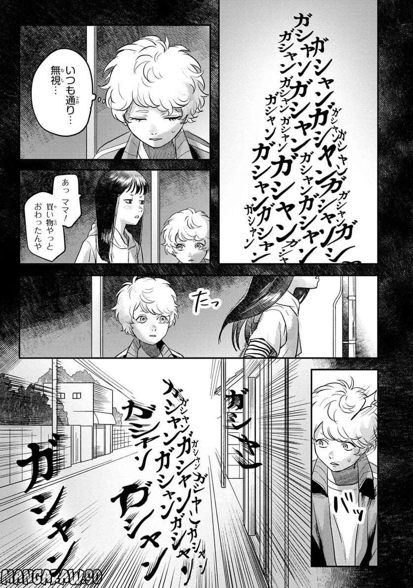 光が死んだ夏 - 第15.1話 - Page 7