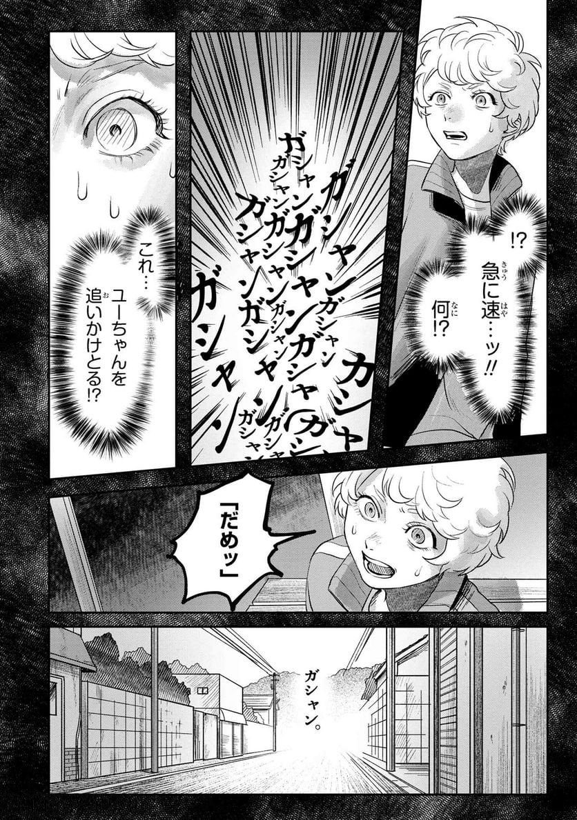 光が死んだ夏 第15.1話 - Page 8