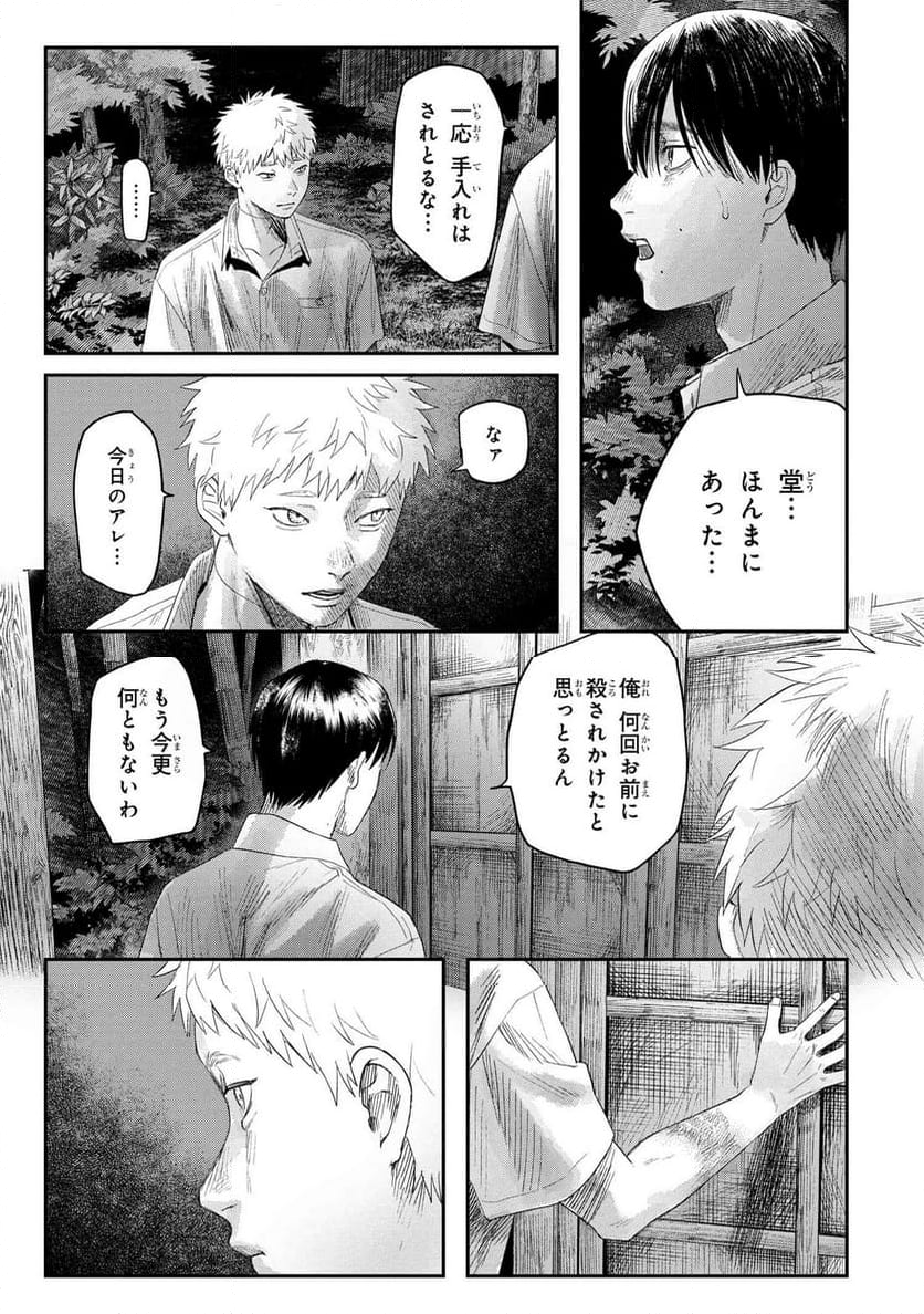 光が死んだ夏 第24.1話 - Page 9