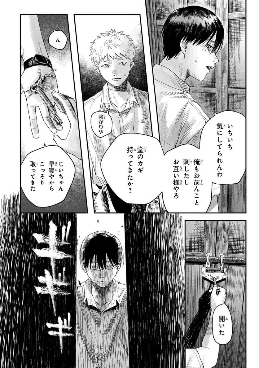 光が死んだ夏 第24.1話 - Page 10