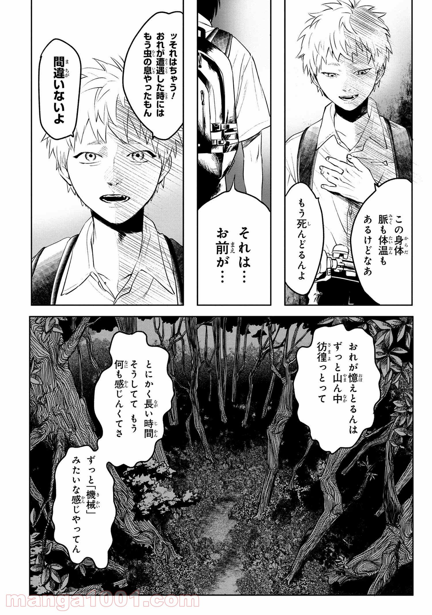 光が死んだ夏 第2.3話 - Page 2