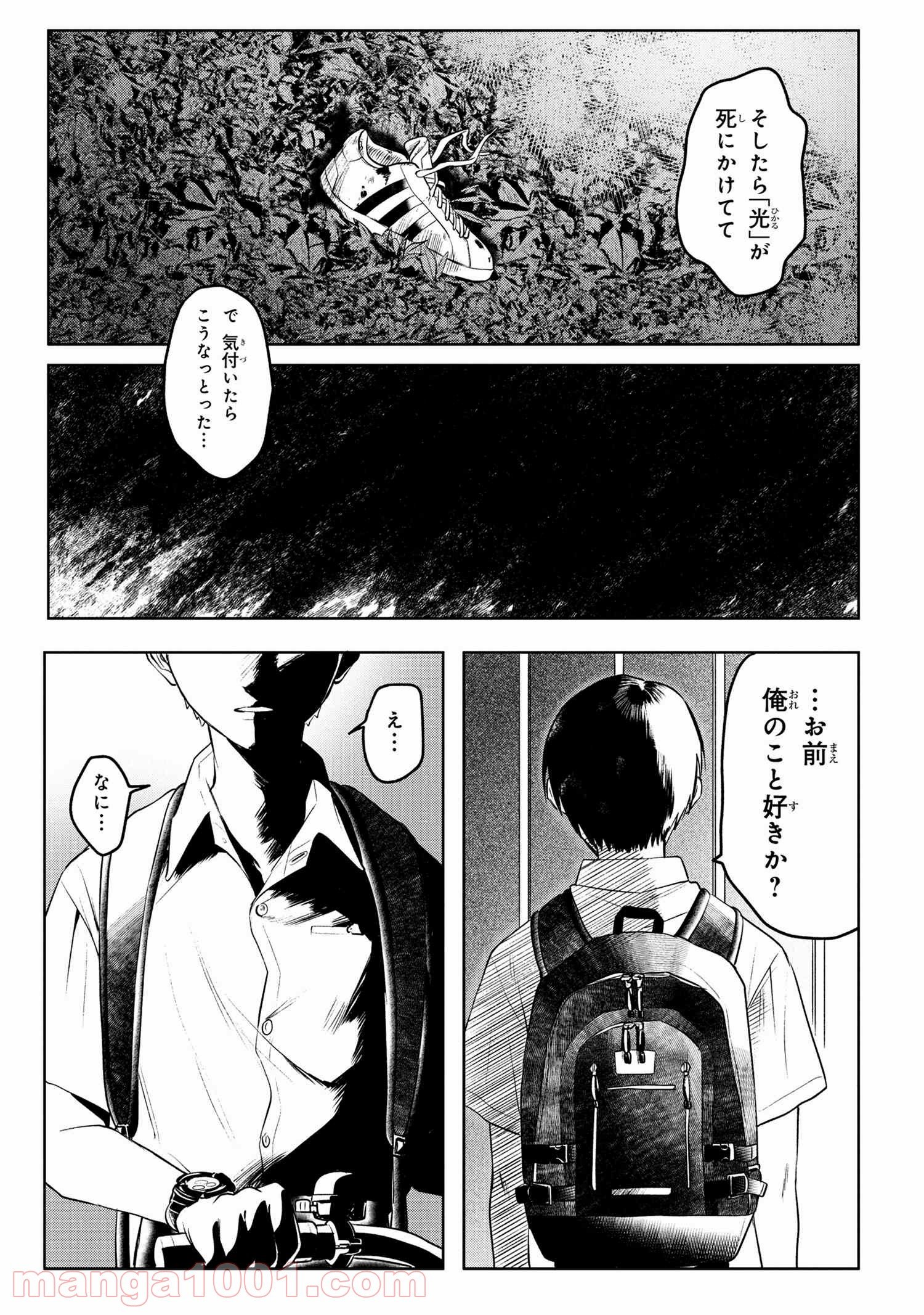 光が死んだ夏 第2.3話 - Page 3