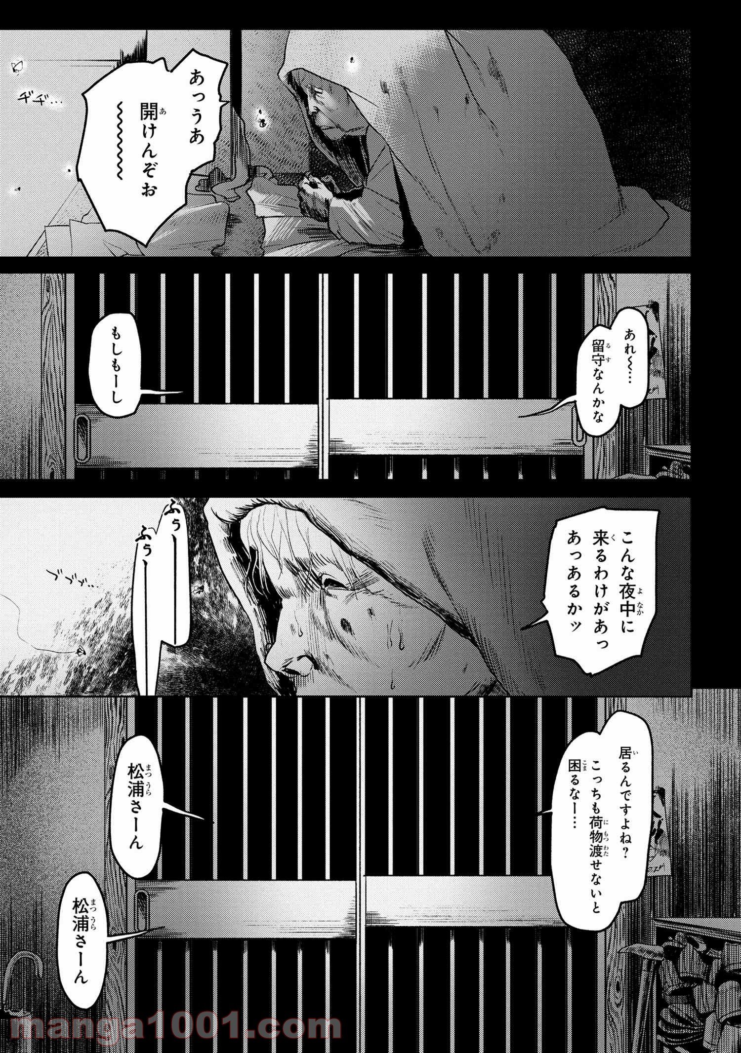 光が死んだ夏 第2.3話 - Page 7