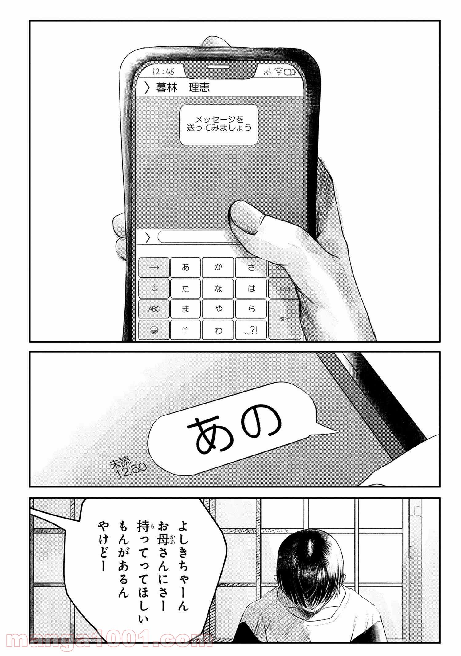 光が死んだ夏 第5.3話 - Page 5