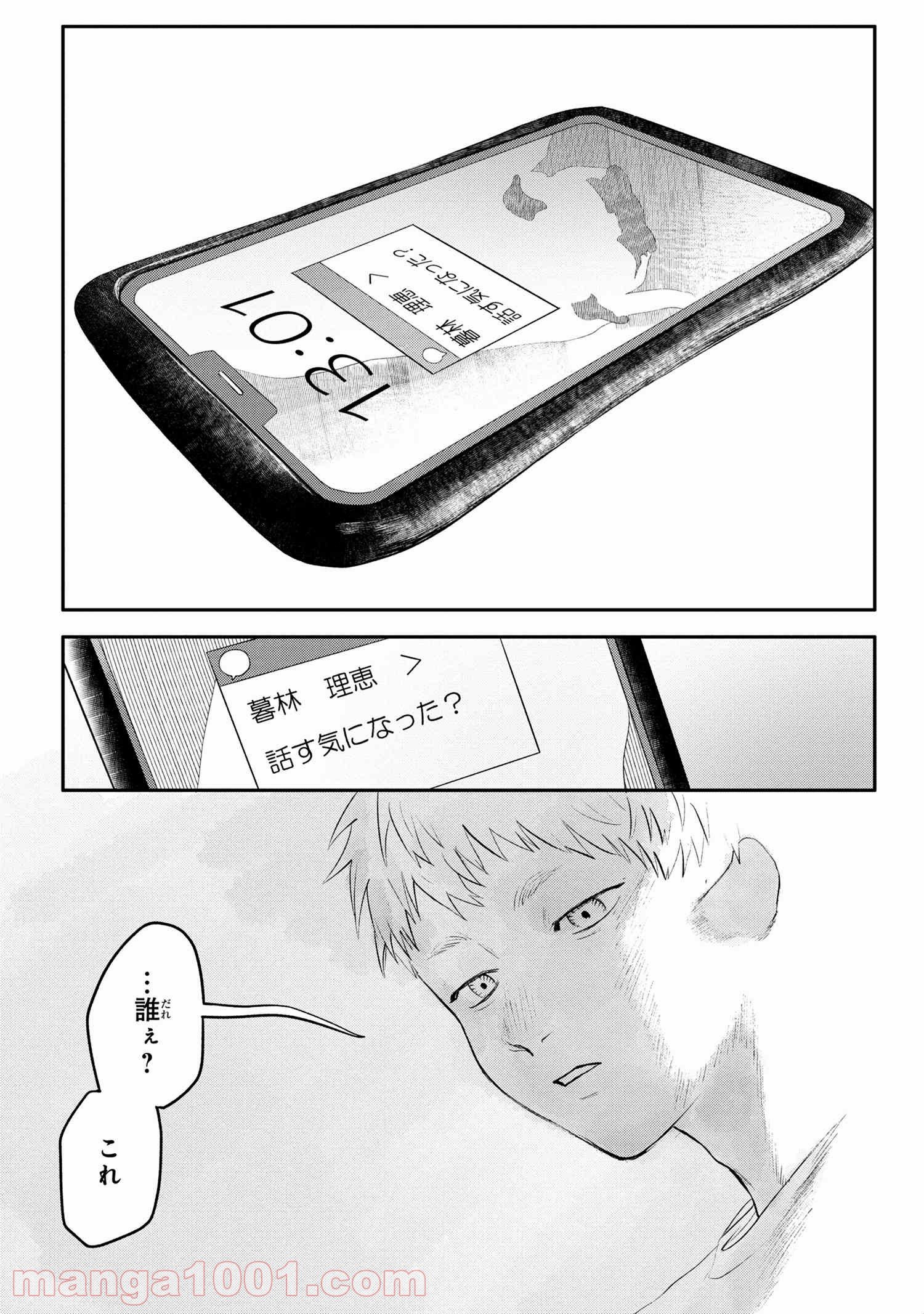 光が死んだ夏 - 第5.3話 - Page 7