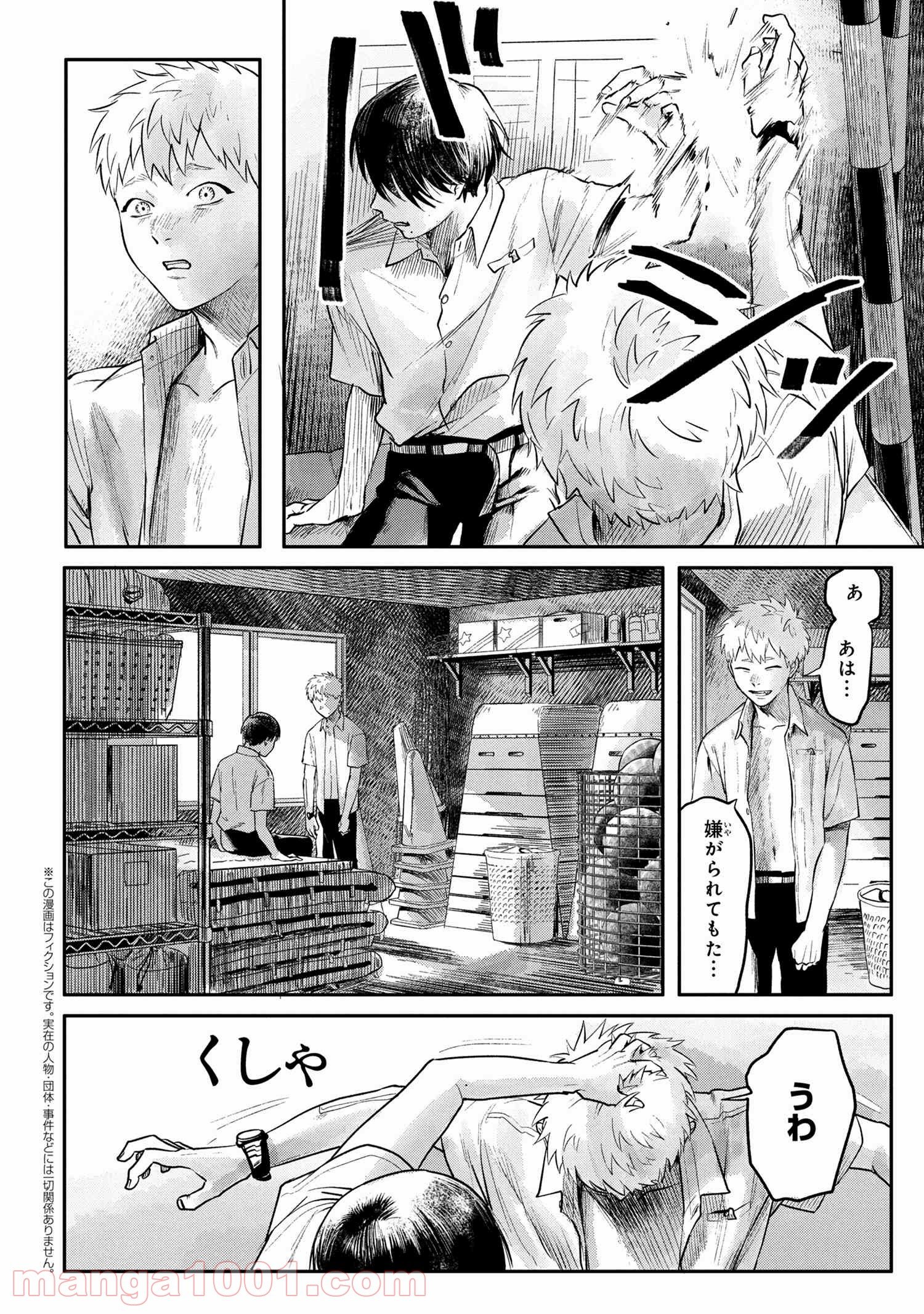 光が死んだ夏 第4.3話 - Page 1