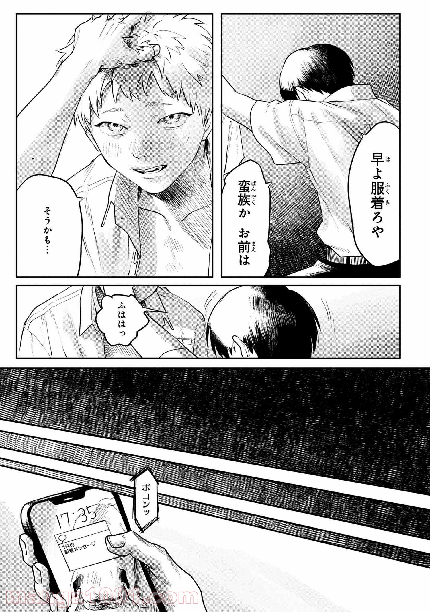 光が死んだ夏 第4.3話 - Page 2