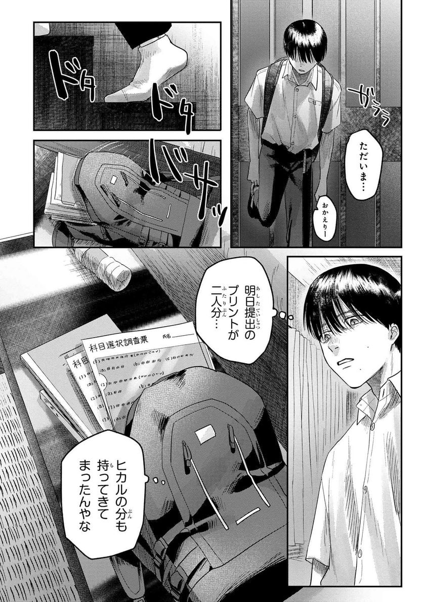 光が死んだ夏 第18.4話 - Page 1