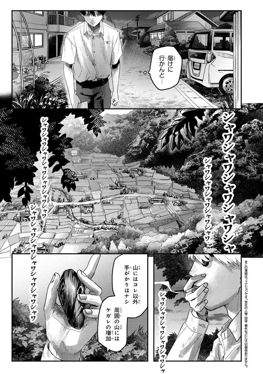 光が死んだ夏 - 第18.4話 - Page 2