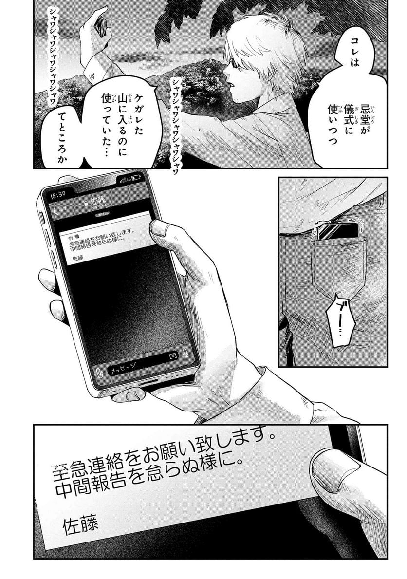 光が死んだ夏 - 第18.4話 - Page 3