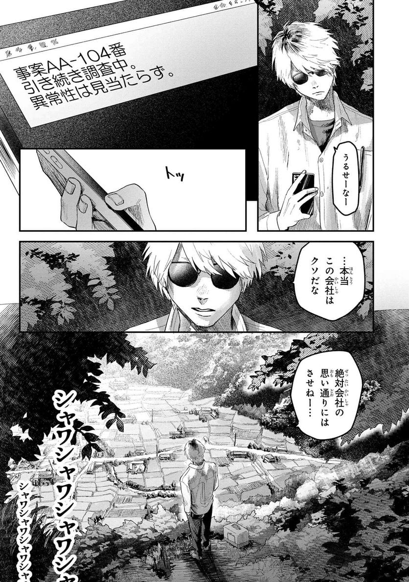 光が死んだ夏 - 第18.4話 - Page 4