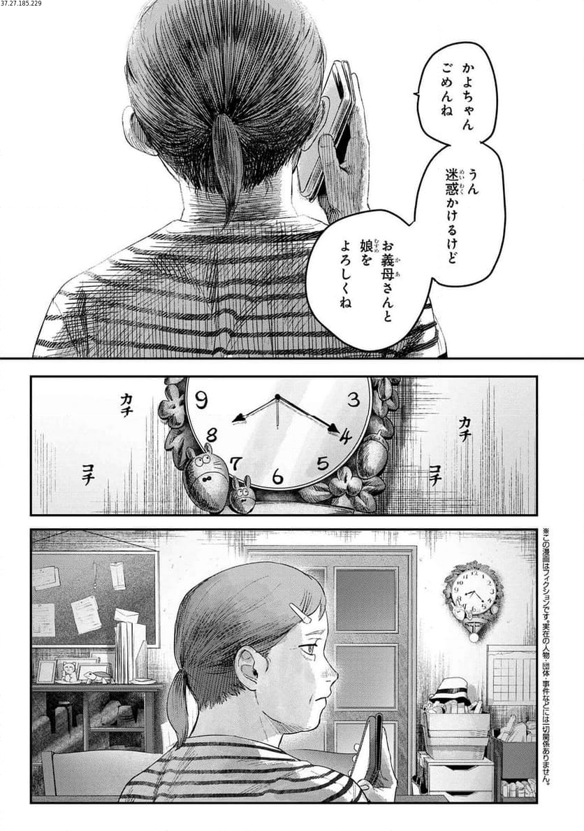 光が死んだ夏 - 第28.1話 - Page 1