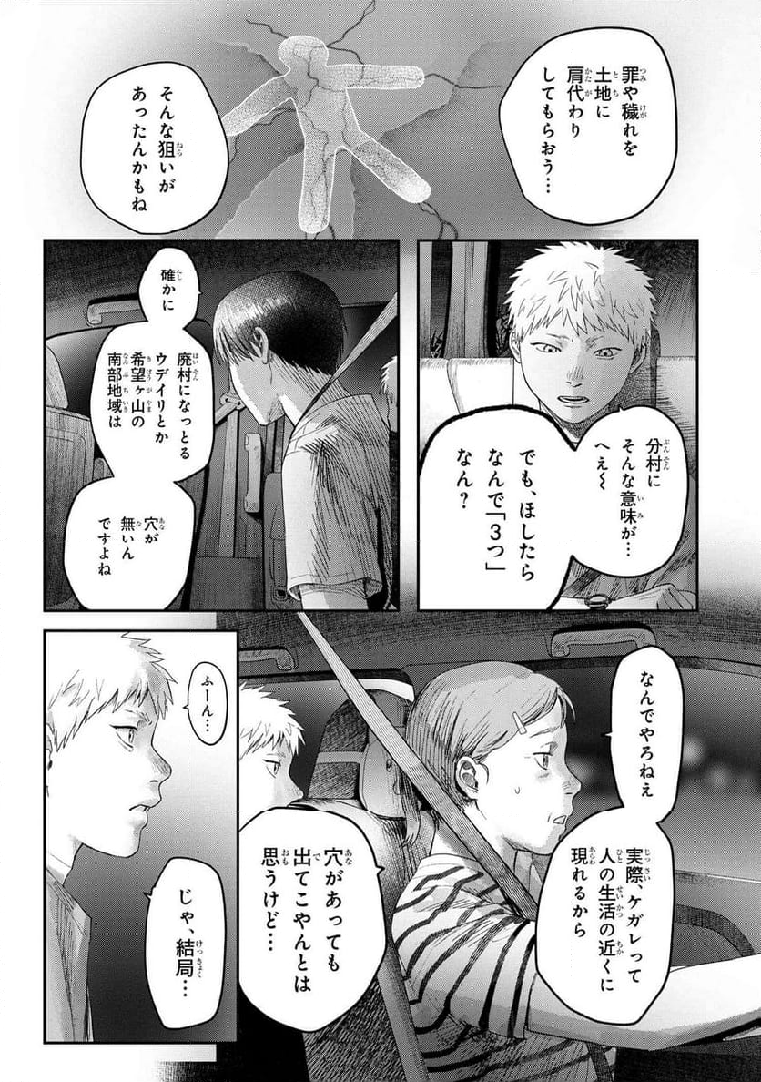 光が死んだ夏 - 第28.1話 - Page 11