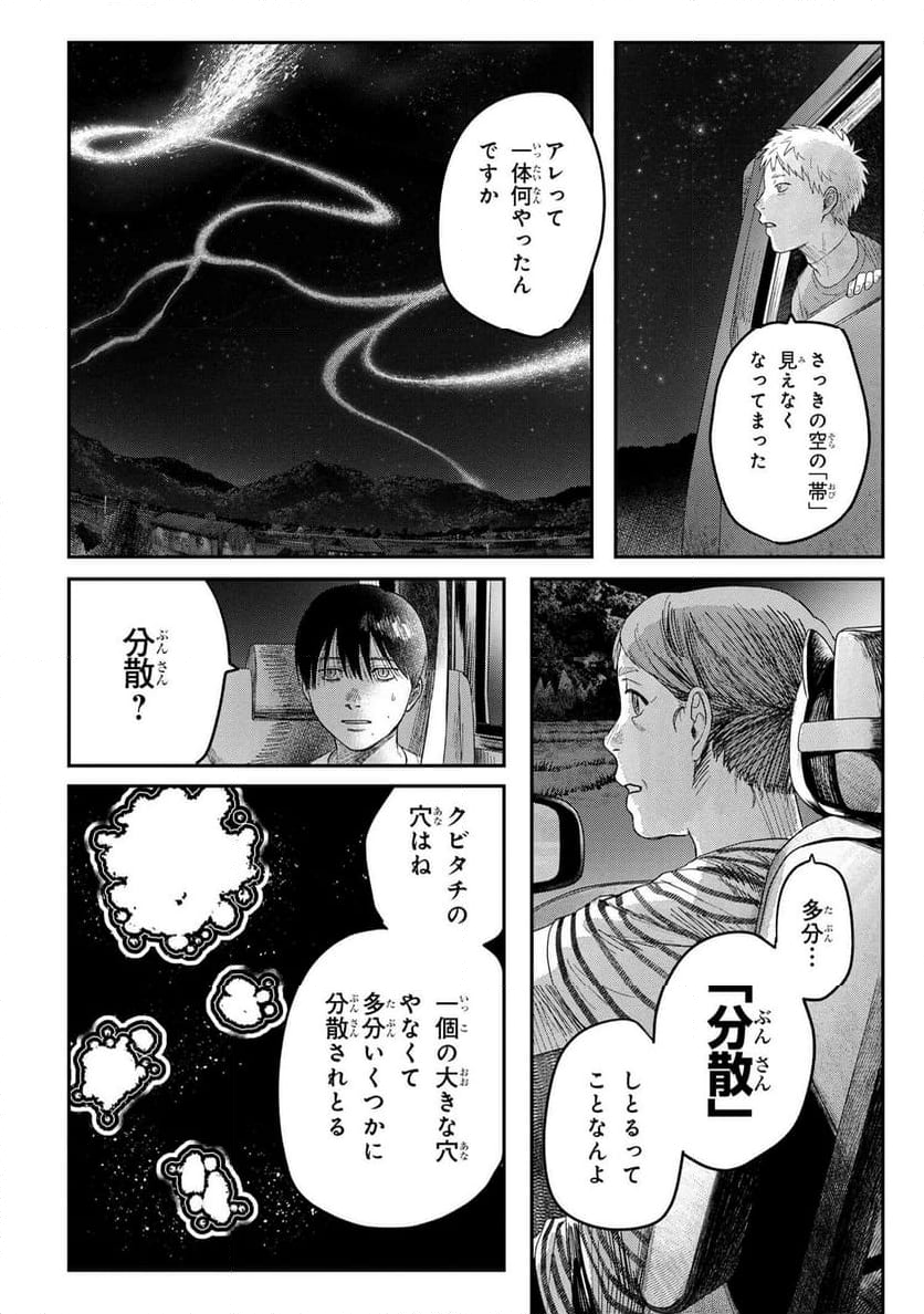 光が死んだ夏 - 第28.1話 - Page 4