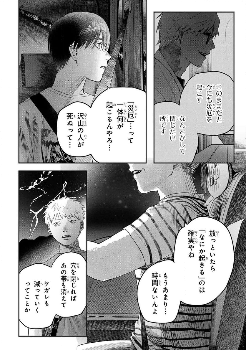 光が死んだ夏 - 第28.1話 - Page 6