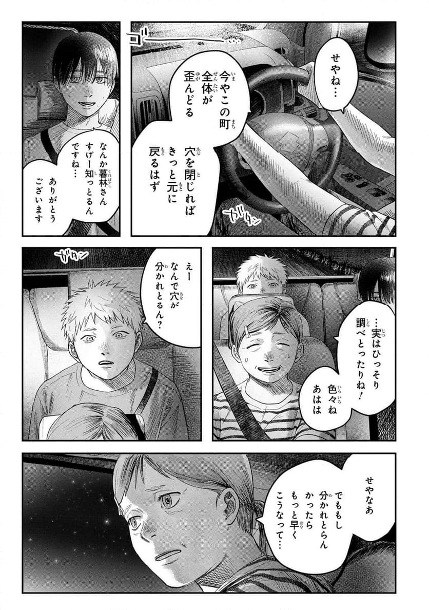 光が死んだ夏 - 第28.1話 - Page 7