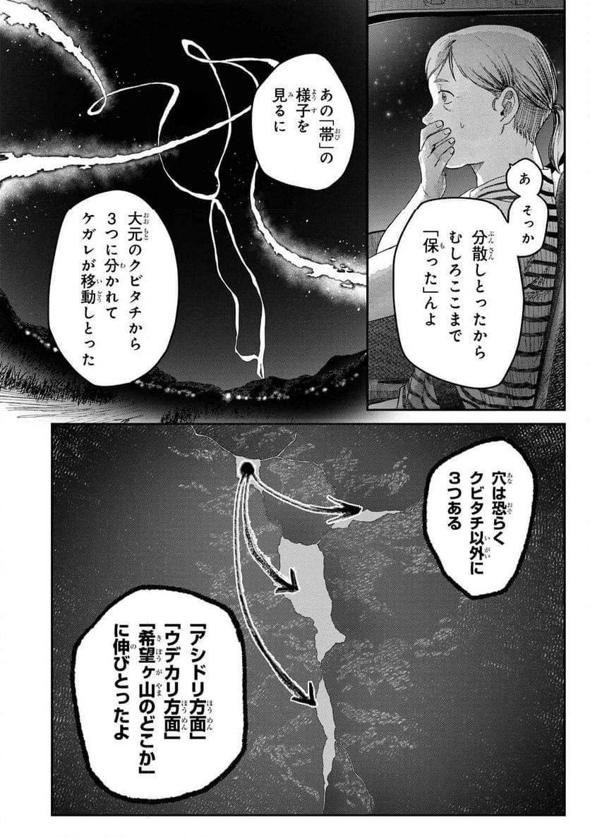 光が死んだ夏 - 第28.1話 - Page 8