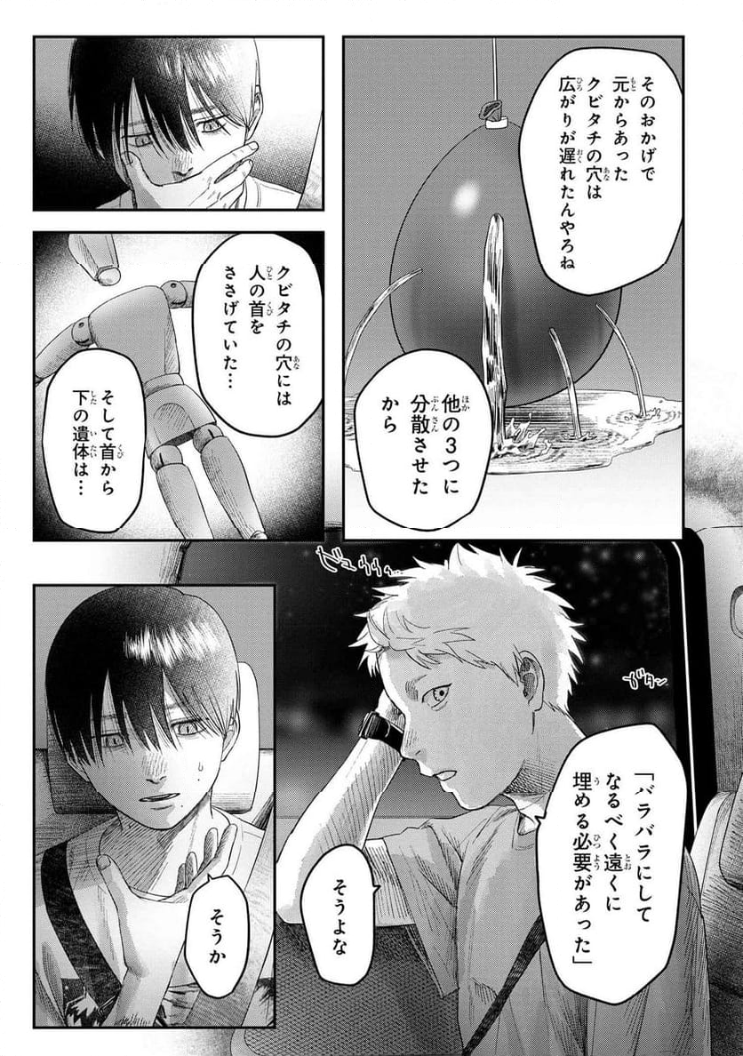 光が死んだ夏 - 第28.1話 - Page 9