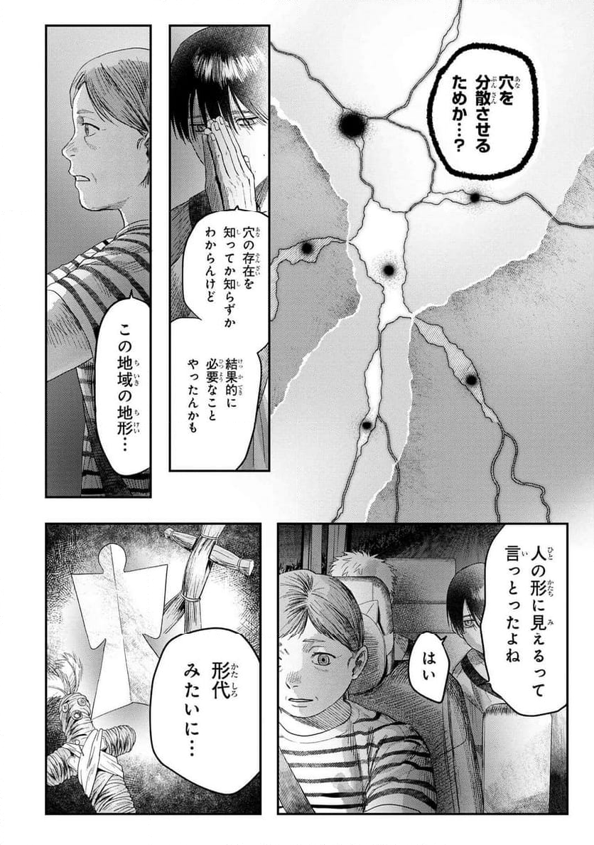 光が死んだ夏 - 第28.1話 - Page 10