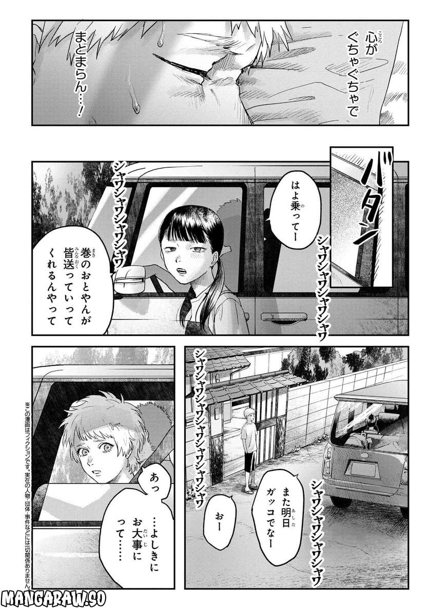 光が死んだ夏 - 第16.2話 - Page 1