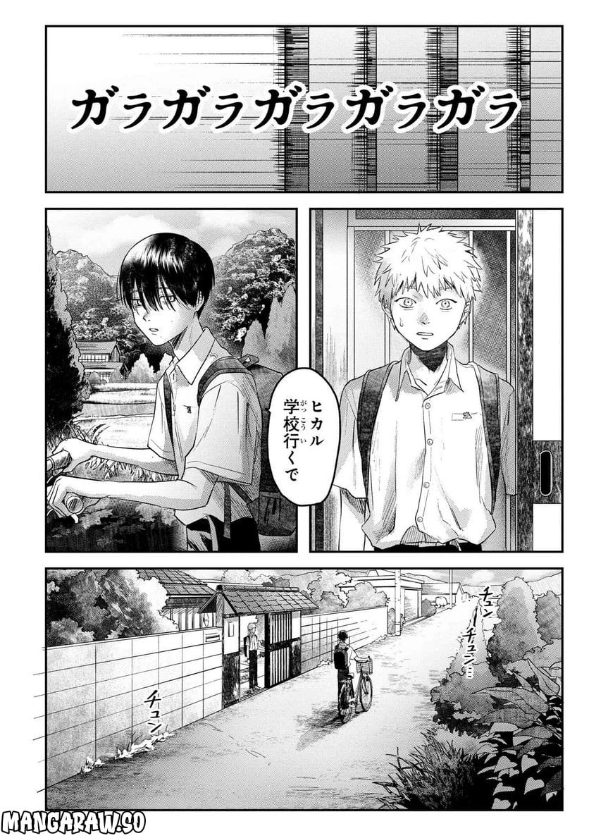 光が死んだ夏 第16.2話 - Page 3