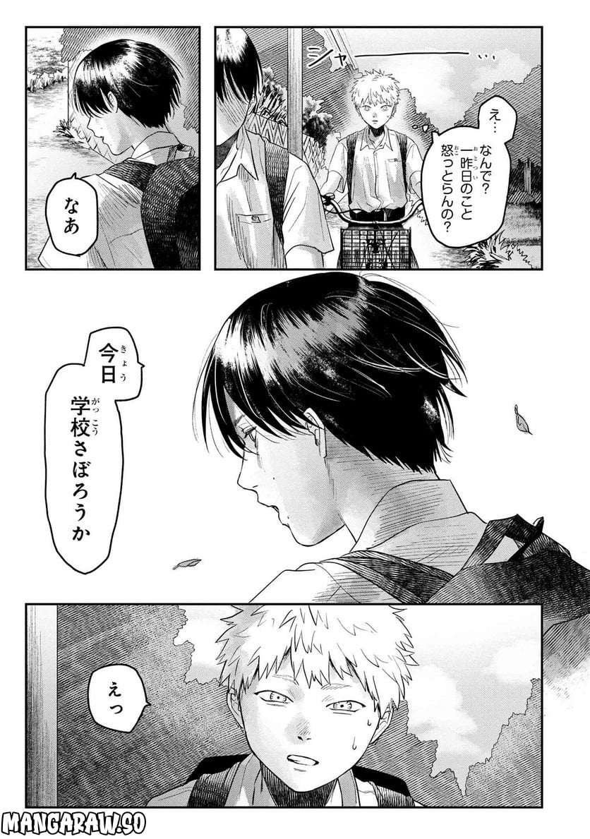 光が死んだ夏 - 第16.2話 - Page 4