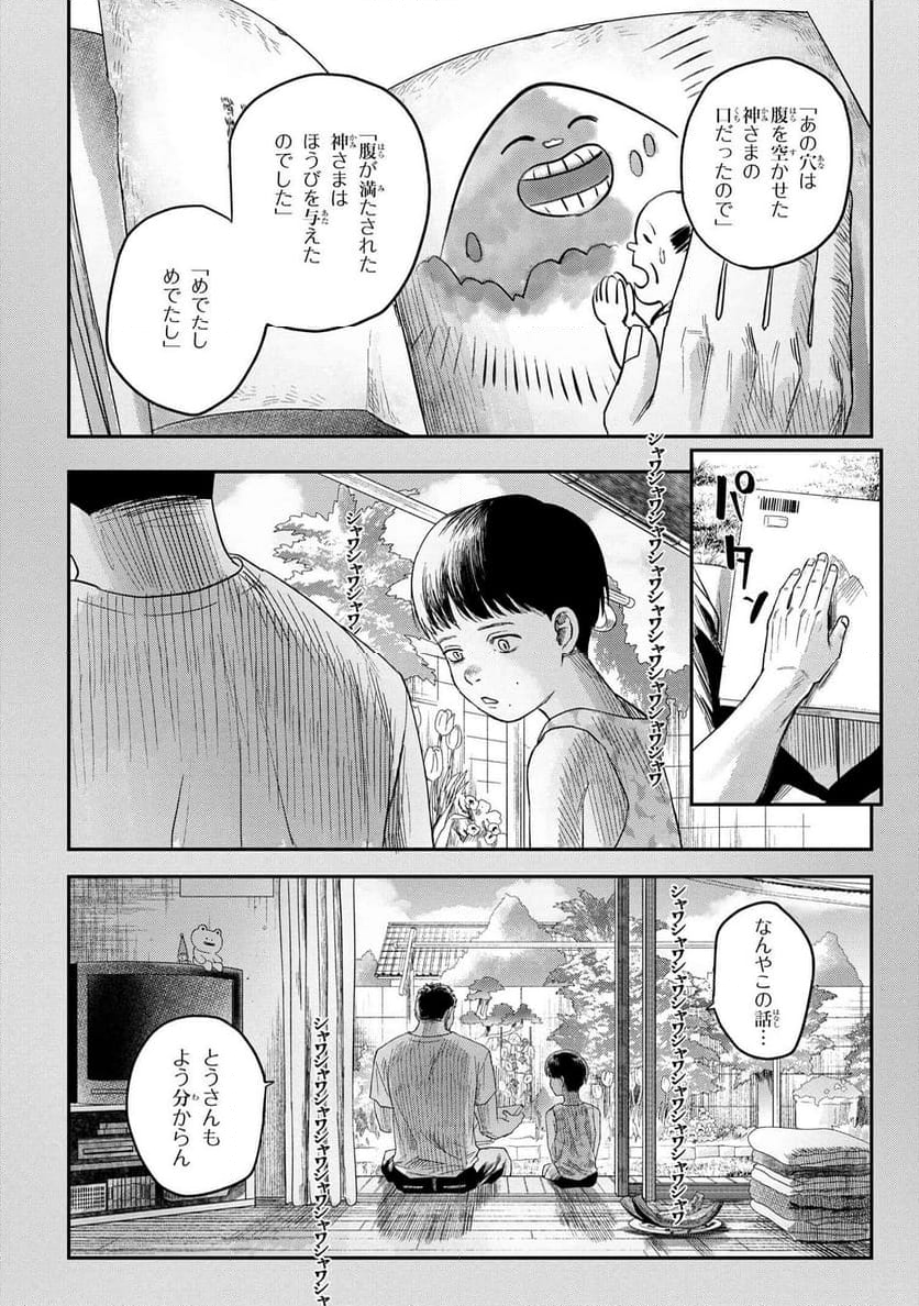 光が死んだ夏 第25.1話 - Page 2