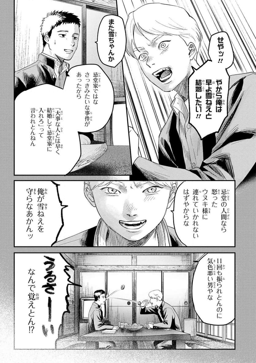 光が死んだ夏 - 第25.1話 - Page 11