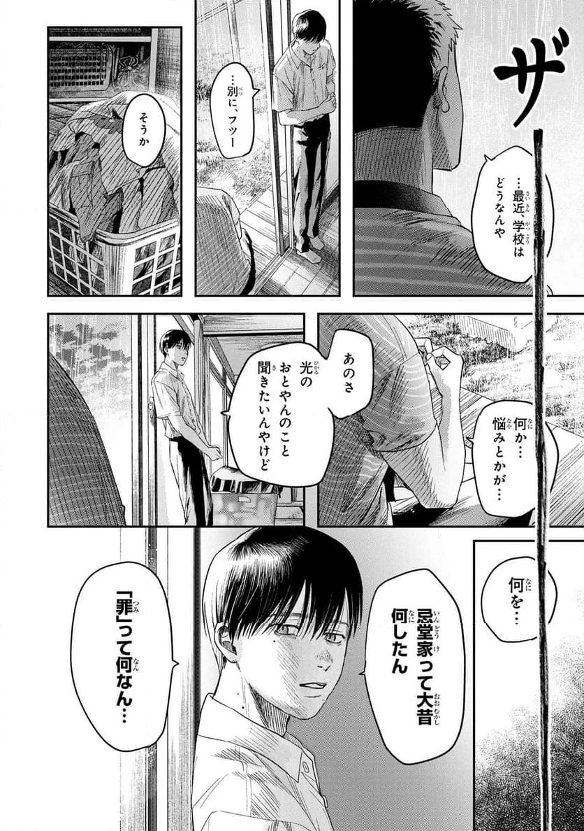 光が死んだ夏 第25.1話 - Page 4