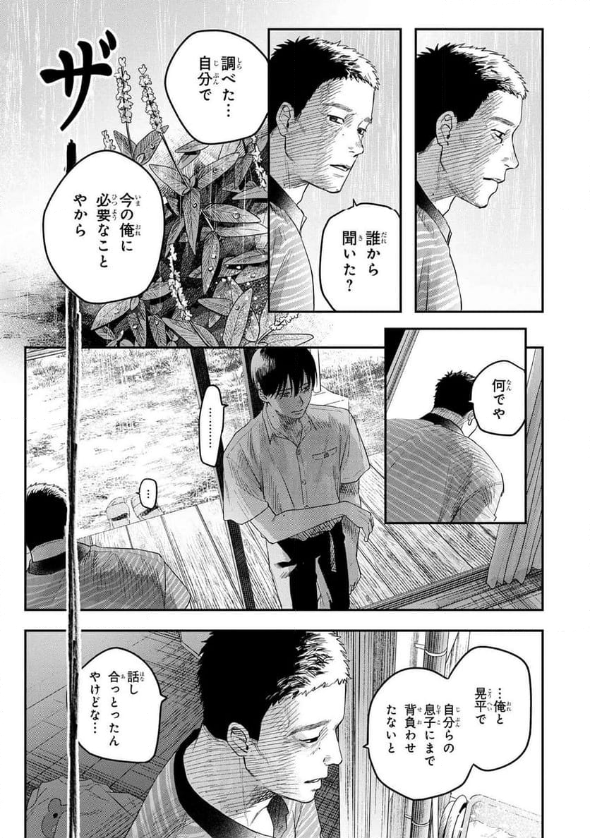 光が死んだ夏 - 第25.1話 - Page 5