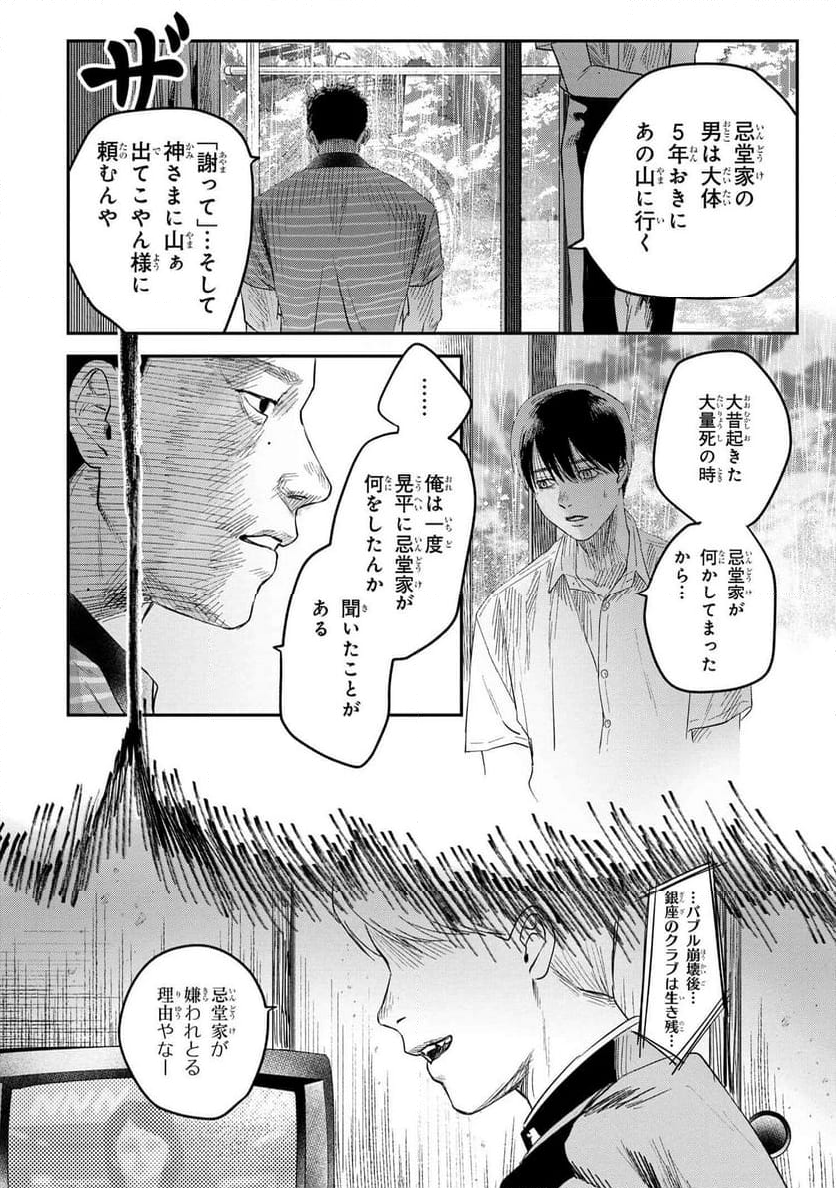 光が死んだ夏 第25.1話 - Page 6