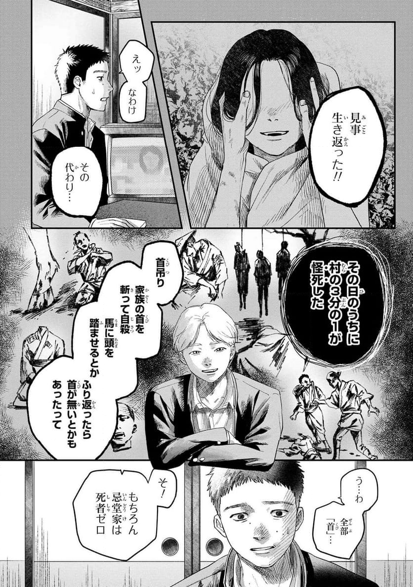 光が死んだ夏 第25.1話 - Page 8