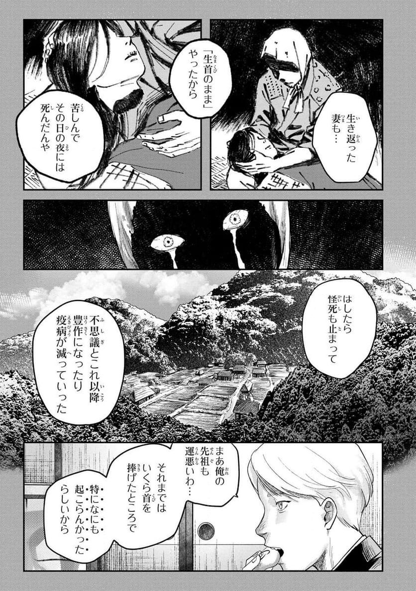 光が死んだ夏 第25.1話 - Page 9