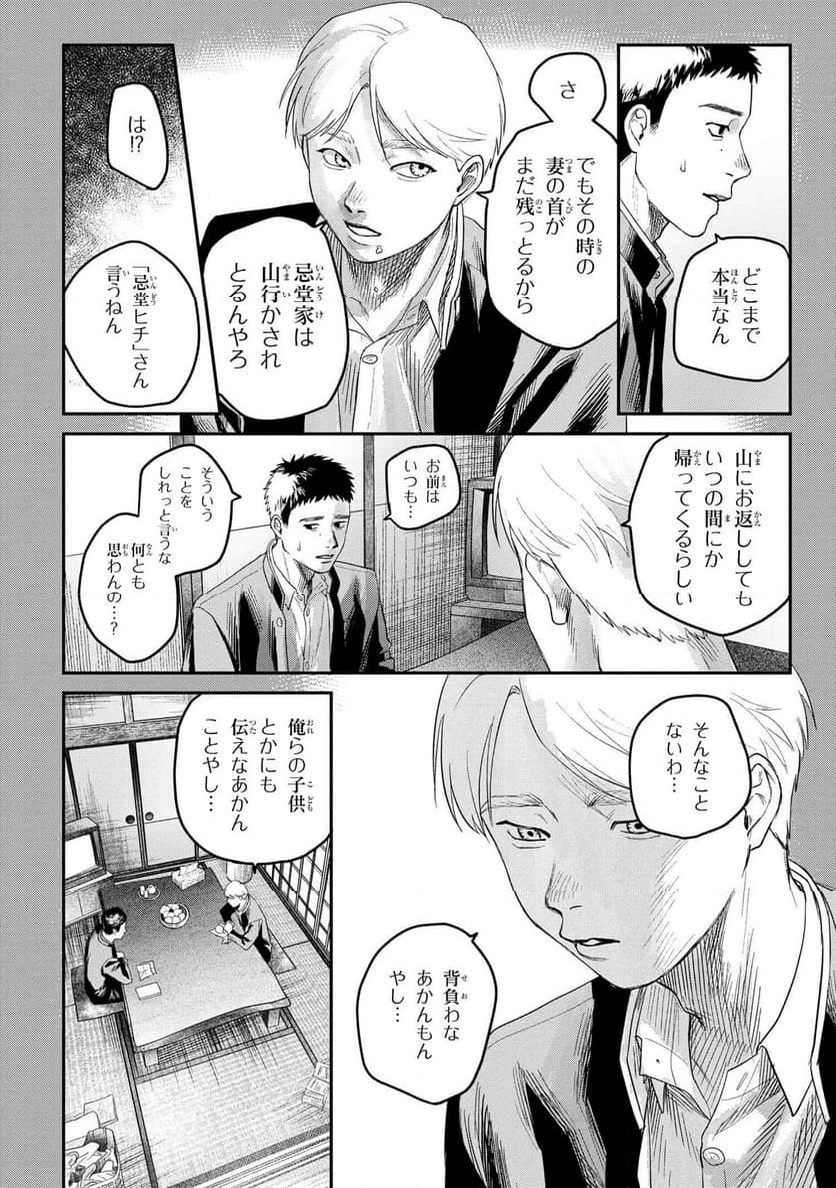 光が死んだ夏 第25.1話 - Page 10