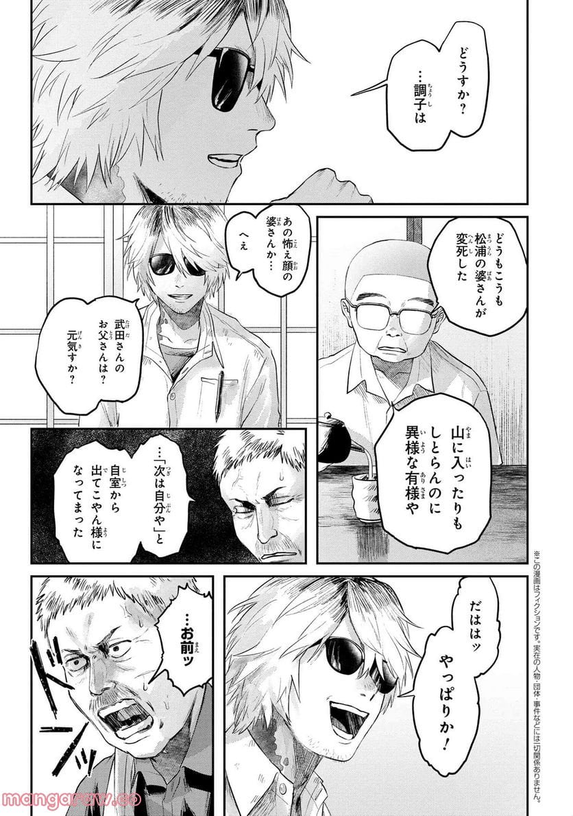 光が死んだ夏 第13.3話 - Page 1